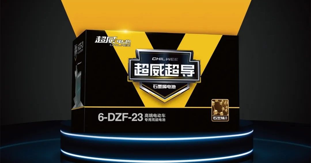 1,超威超导石墨烯电池