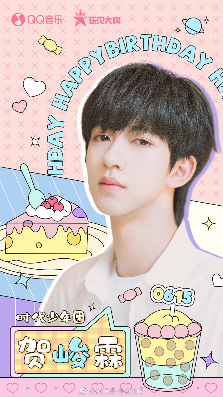 您好,17岁的贺老师,生日快乐!|贺峻霖_新浪新闻