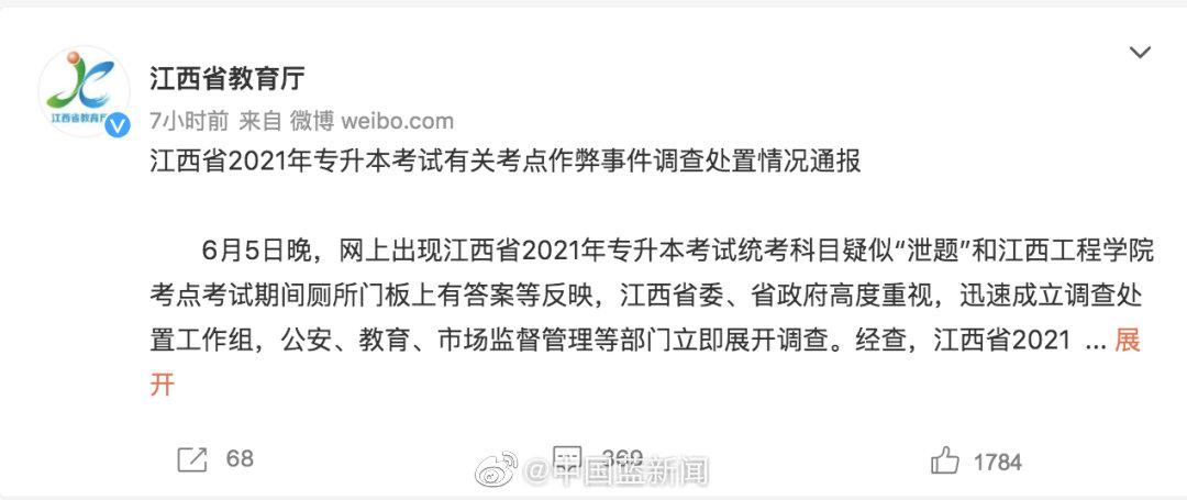 江西通报专升本考试151人作弊 多名大学教师被刑拘休闲区蓝鸢梦想 - Www.slyday.coM