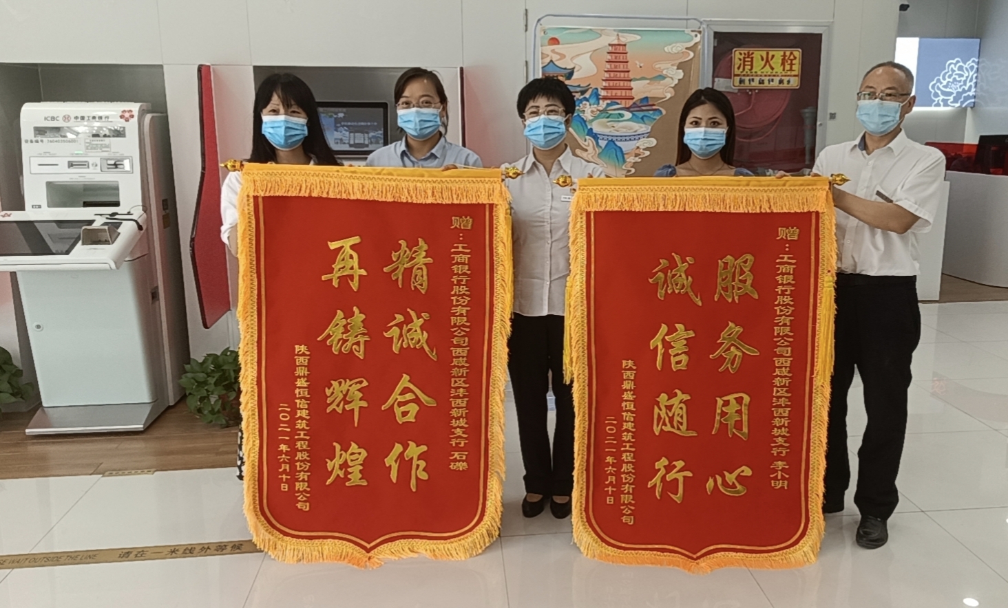 工行咸阳沣西新城支行:锦旗背后的温馨服务故事