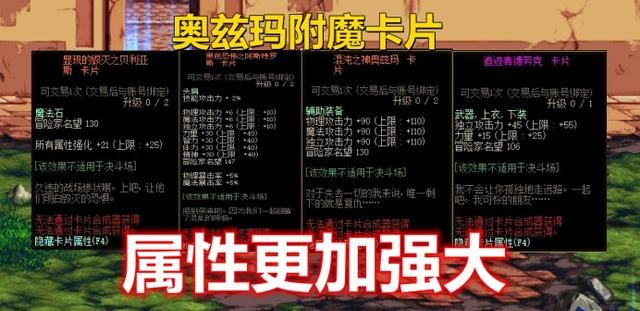 产出四:奥兹玛附魔卡片