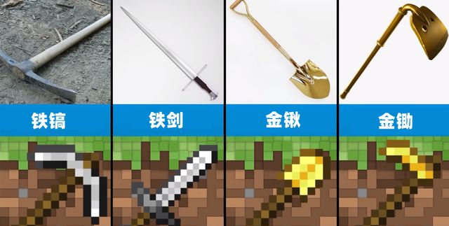 我的世界4种工具在现实中的样子钻石镐该如何进行还原