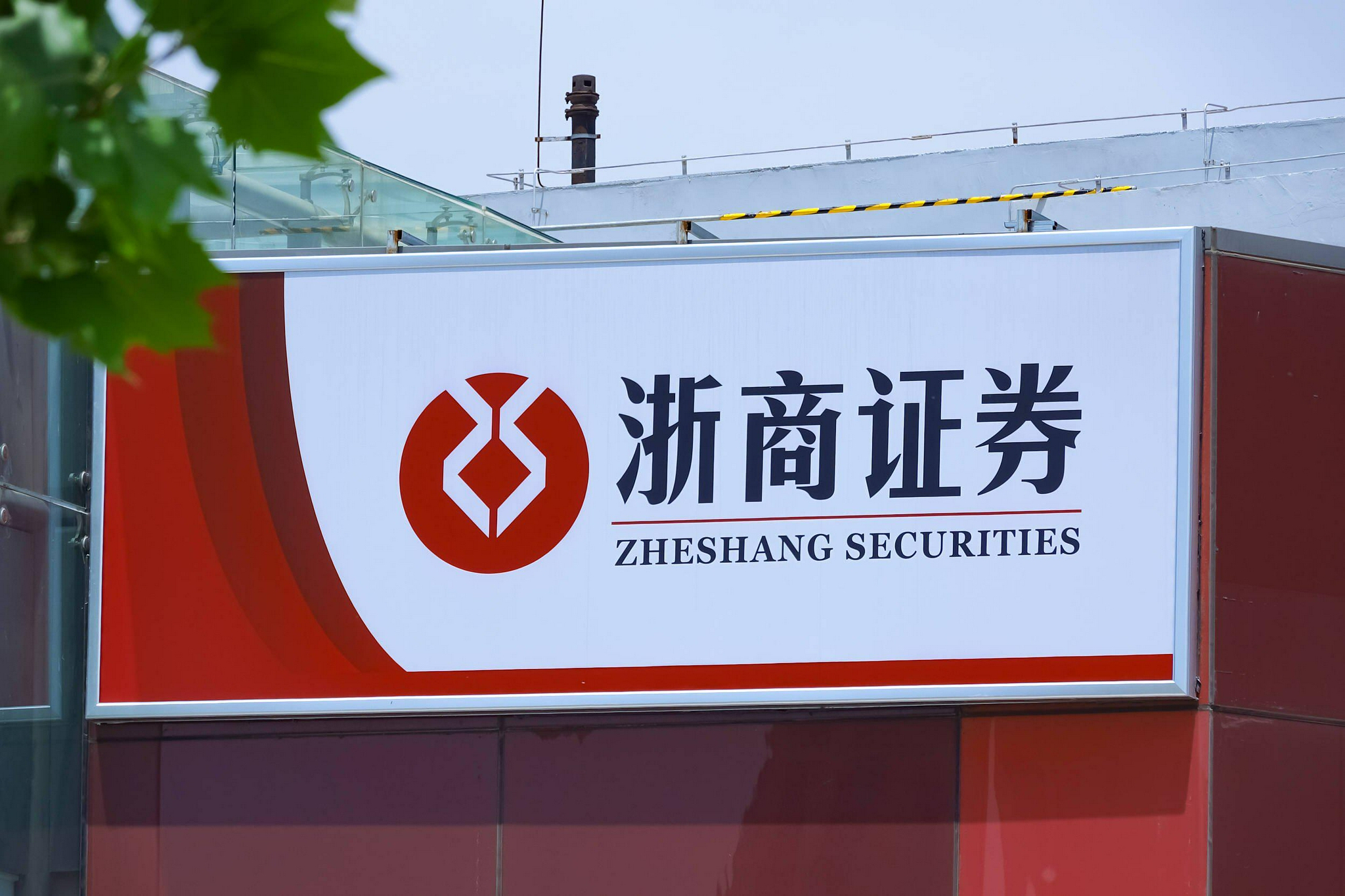 从百亿缩至28亿浙商证券定增额不及预期三成亮眼业绩藏隐忧