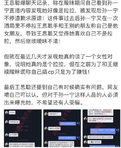 王思聪和孙一宁事件是怎么回事 始末详情后续结果全过程来龙去脉介绍