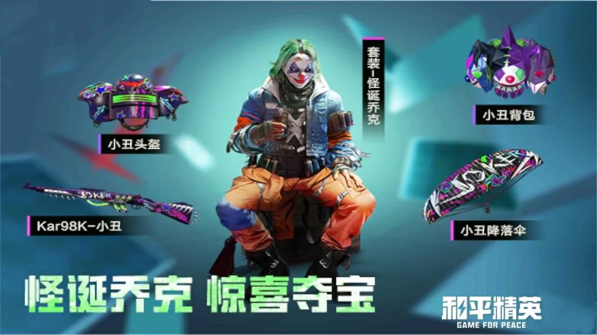 吃鸡玩家想出保全小丑和火箭的绝妙办法但有些异想天开