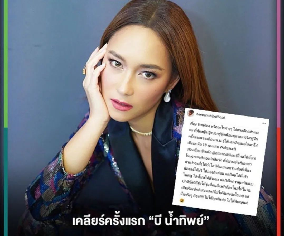 泰星bee公布时间线自证清白:没有抢谁老公,网友不要自行想象