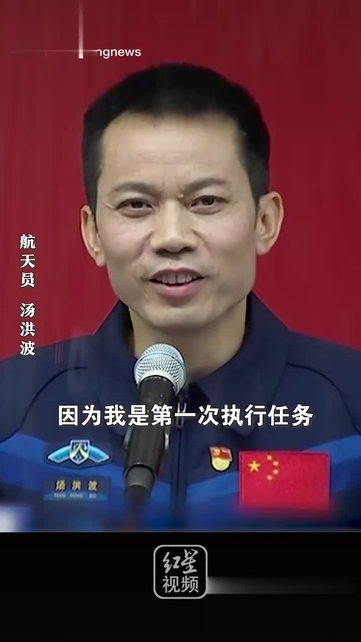 航天员汤洪波:第一次执行任务,我对自己充满信心