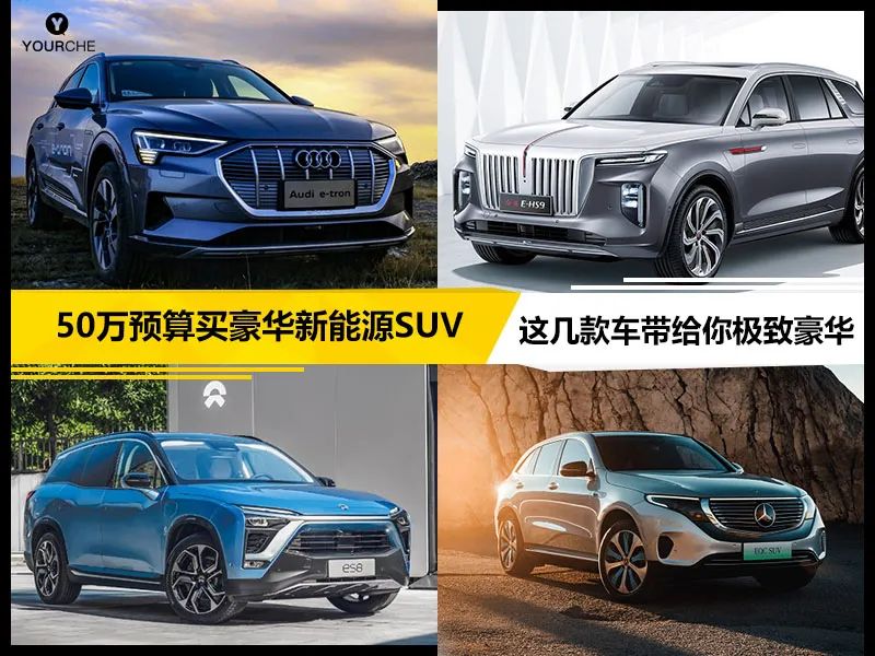 60万预算选纯电SUV 这4款车有品牌力、有产品力 给足你“牌面”