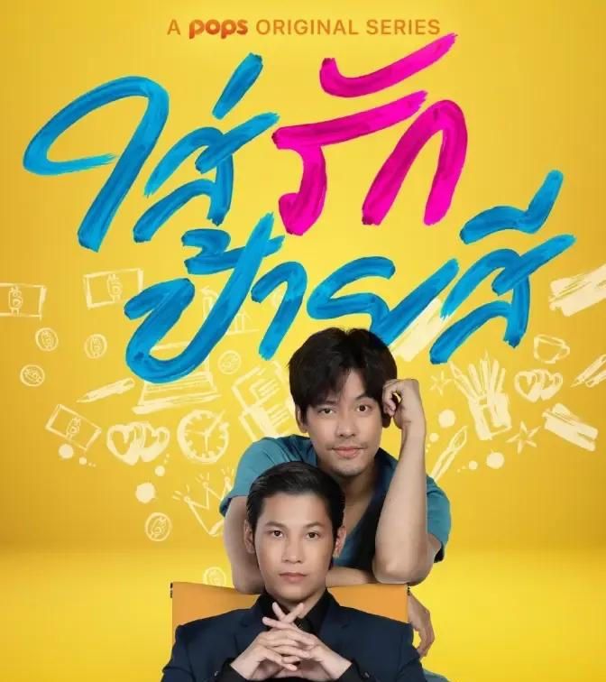 泰剧天上的鱼亲兄弟变妯娌沙雕二哥秒变小舅子