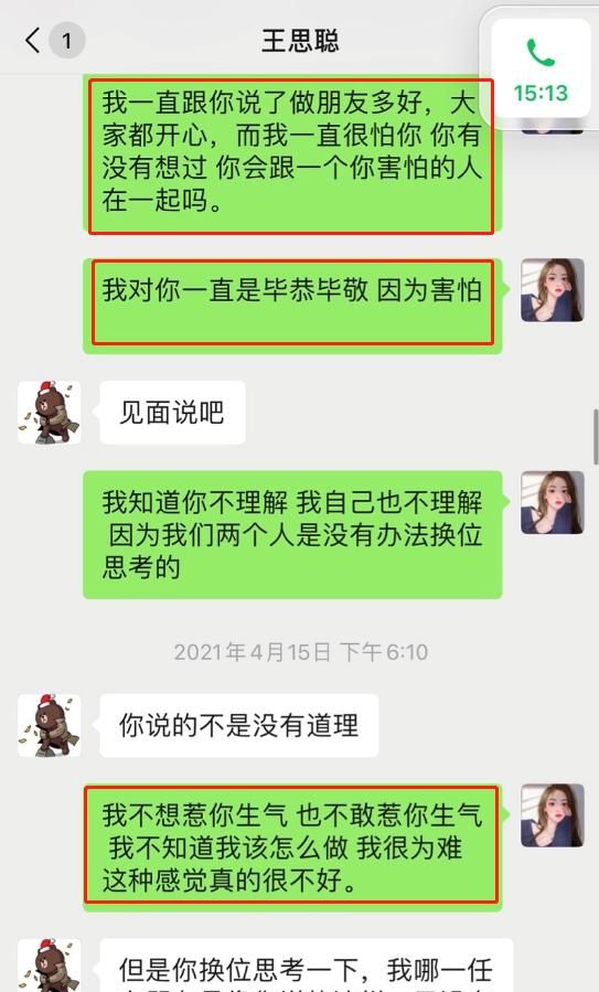 舔狗和懟王看完王思聰和孫一寧的聊天記錄不太想笑