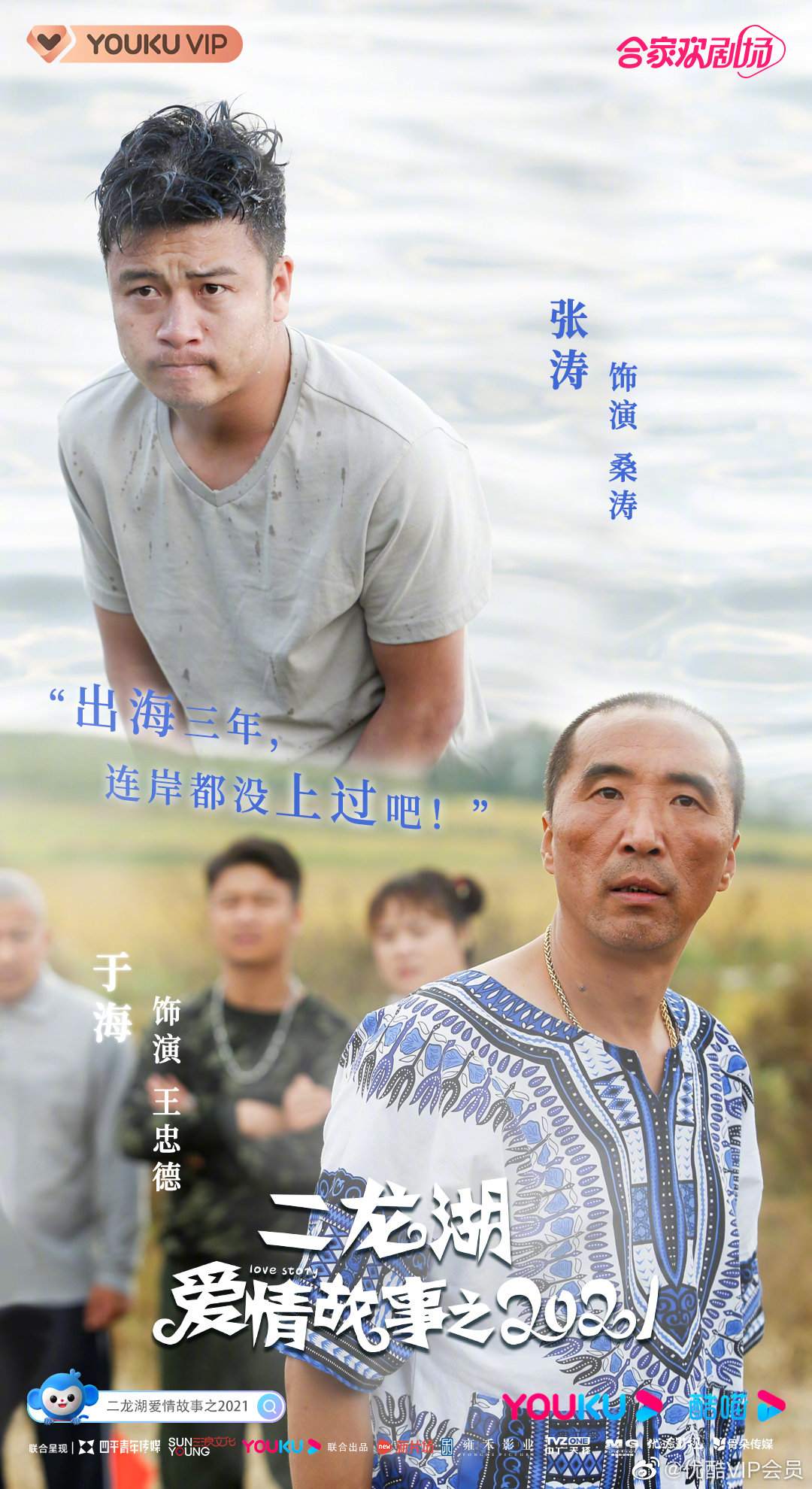 二龙湖人物关系版海报来喽~初入二龙湖的小伙伴们