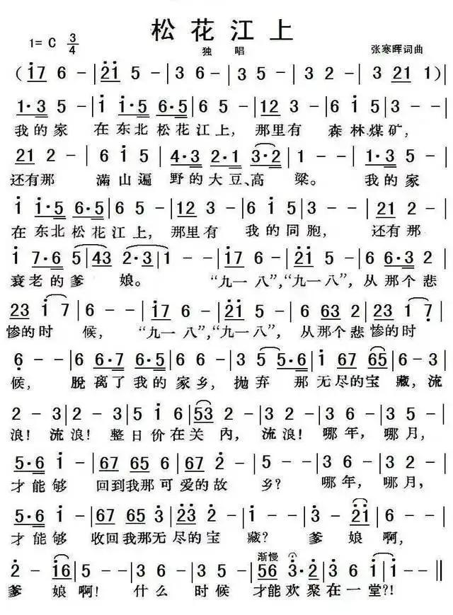 百年耀中华丨李谷一 廖昌永同唱 松花江上 松花江上 廖昌永 李谷一 新浪新闻