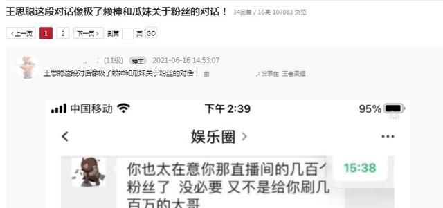 王思聪偷看赖神直播?聊天记录被曝光后,居然和赖神瓜妹的一个样休闲区蓝鸢梦想 - Www.slyday.coM 王思聪偷看赖神直播?聊天记录被曝光后,居然和赖神瓜妹的一个样休闲区蓝鸢梦想 - Www.slyday.coM
