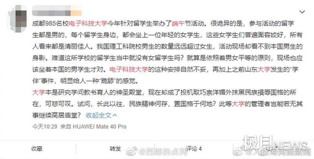 高校仅邀女生陪男留学生过端午?电子科大辟谣:男女生都参加了休闲区蓝鸢梦想 - Www.slyday.coM 高校仅邀女生陪男留学生过端午?电子科大辟谣:男女生都参加了休闲区蓝鸢梦想 - Www.slyday.coM