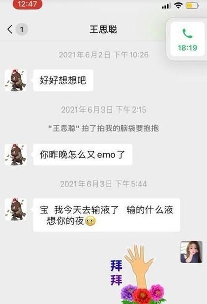 然而相比两人之间的矛盾,反而还是王校长的聊天记录更加吸引人.