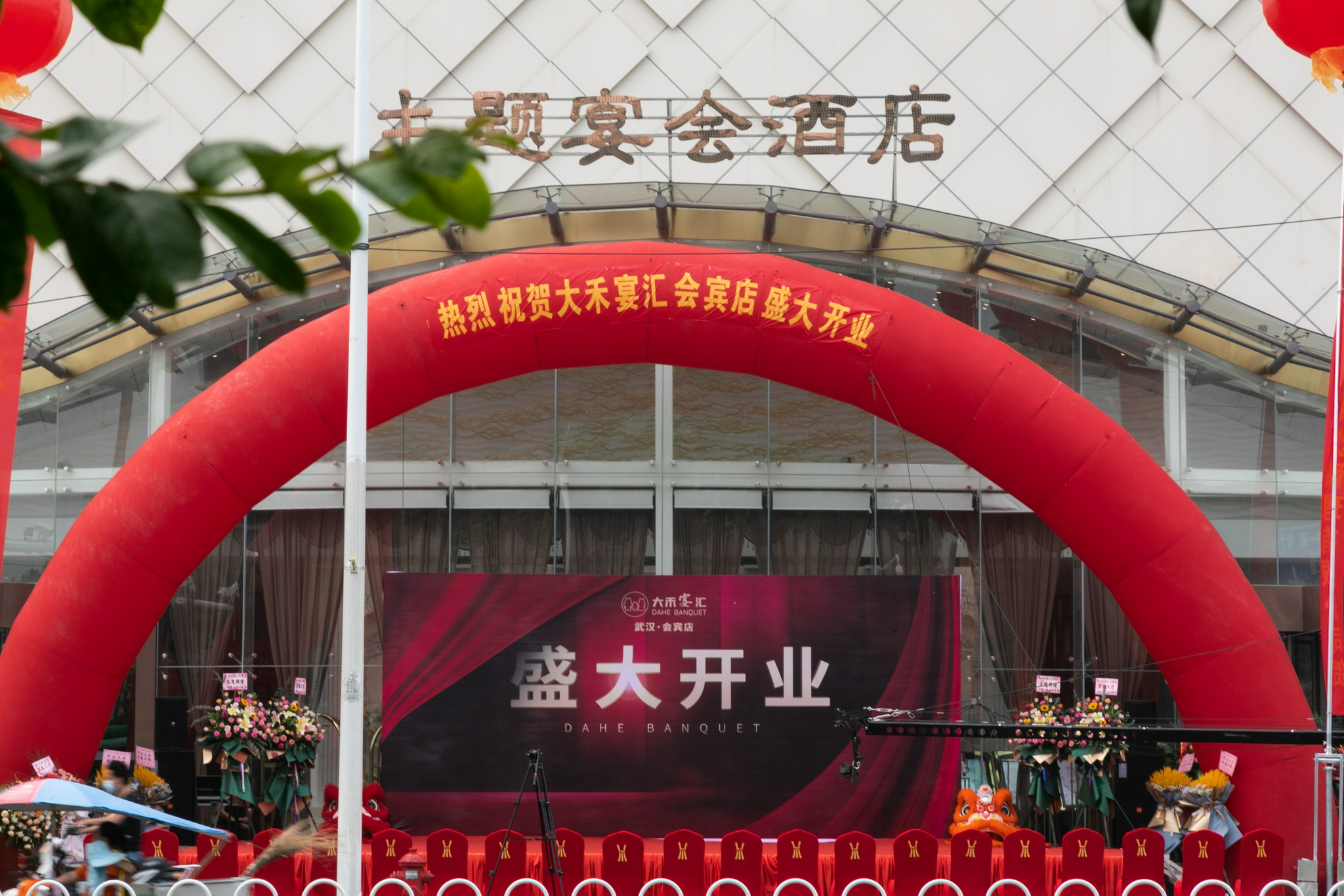 大禾宴汇主题宴会酒店武汉会宾店6月11日盛大开业