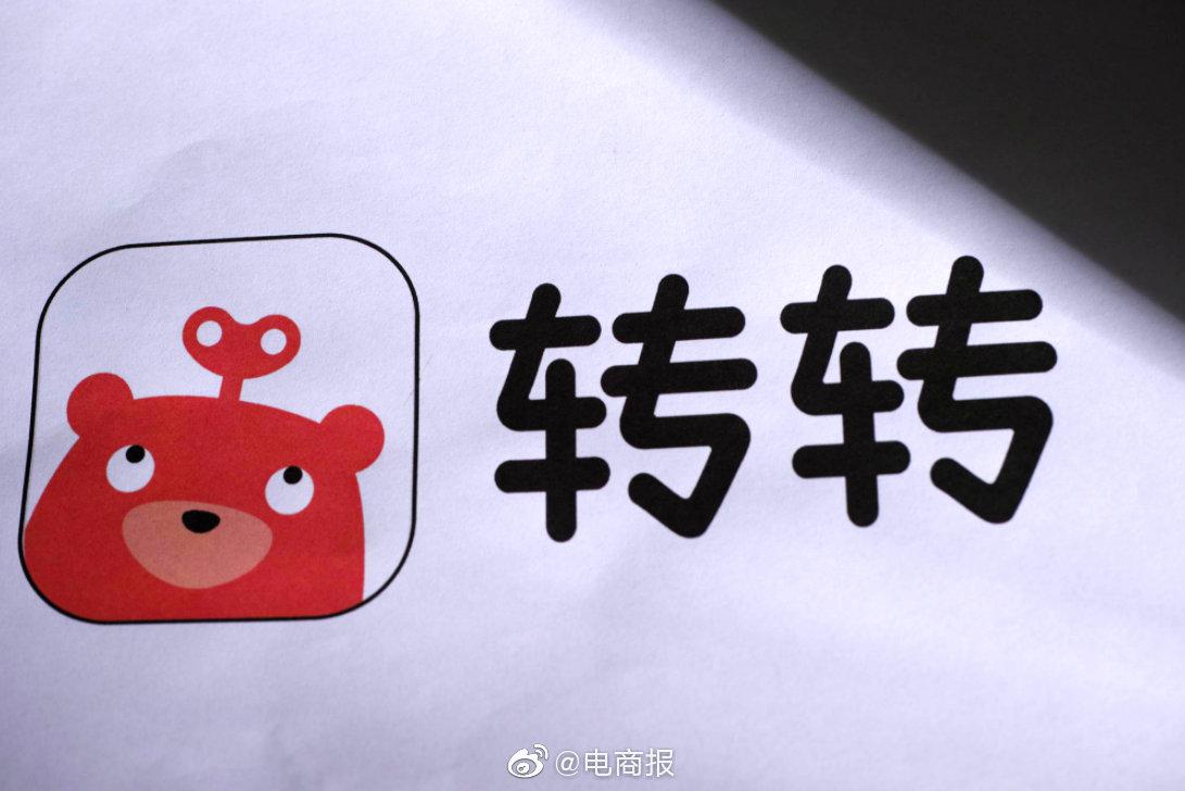 转转集团今日宣布,已经完成1亿美金d1轮融资,由小米集团领投……|尚珹