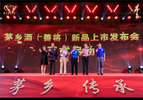 匠心茅乡,传承善将——茅乡酒(善将)新品发布会__财经头条