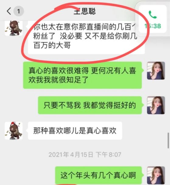 王思聪偷看赖神直播?聊天记录被曝光后,居然和赖神瓜妹的一个样休闲区蓝鸢梦想 - Www.slyday.coM 王思聪偷看赖神直播?聊天记录被曝光后,居然和赖神瓜妹的一个样休闲区蓝鸢梦想 - Www.slyday.coM
