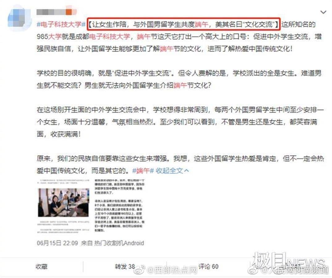 高校仅邀女生陪男留学生过端午?电子科大辟谣:男女生都参加了休闲区蓝鸢梦想 - Www.slyday.coM 高校仅邀女生陪男留学生过端午?电子科大辟谣:男女生都参加了休闲区蓝鸢梦想 - Www.slyday.coM