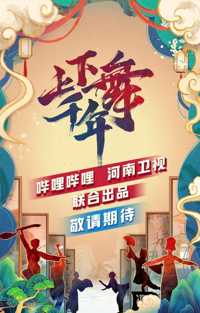 火出圈的河南卫视再出奇招与b站合作舞蹈新综上下舞千年