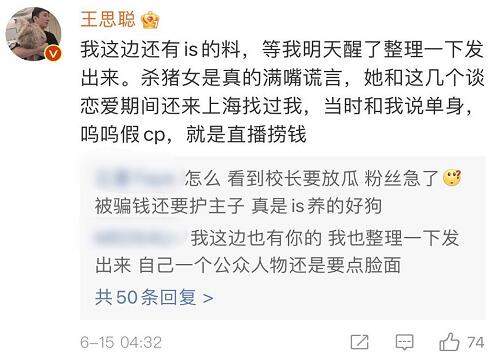 王思聪为什么不反击不搞孙一宁 王思聪孙一宁事件结局会输原因介绍