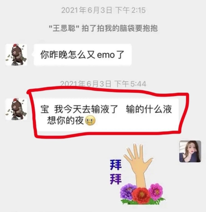 孙一宁被逼无奈后晒出了王校长求爱的聊天记录,大家才发现原来有钱有