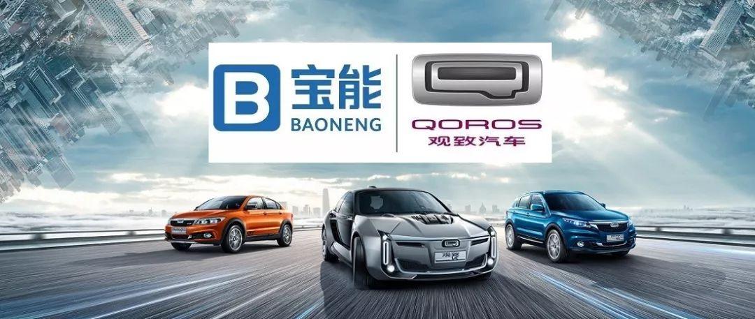 宝能汽车"饿薪常胆" ,喜获120亿元投资,这下观致又有戏了?