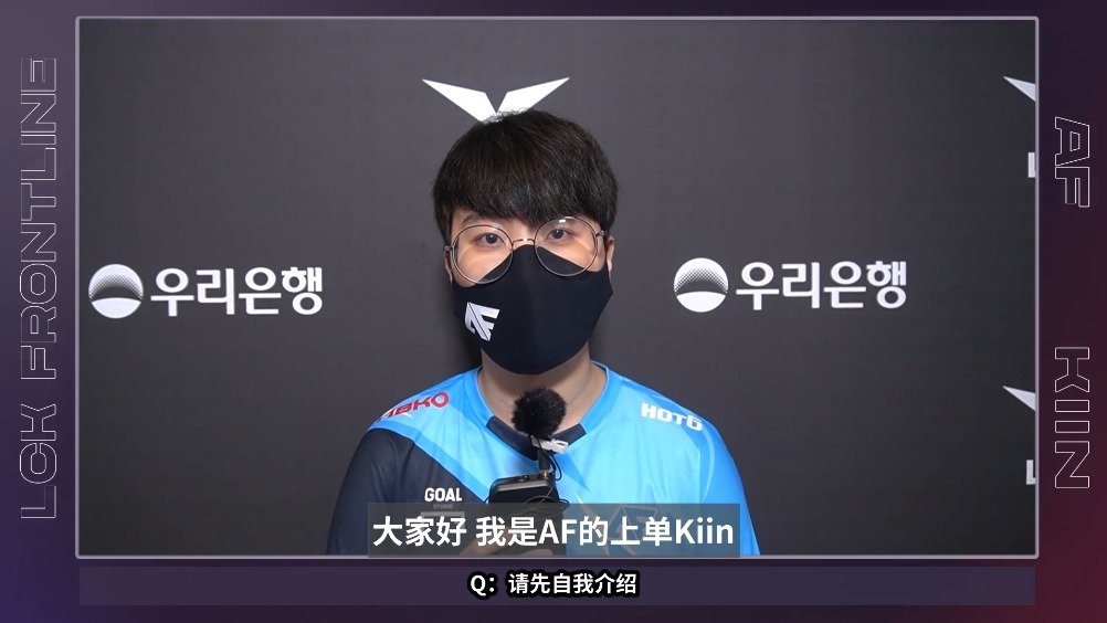 2021lck kiin前方探营