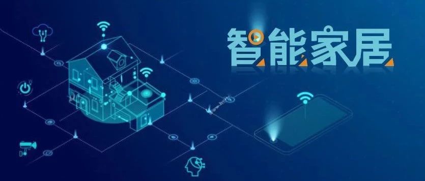 全屋智能,一个全新的赛道|智能家居|家具|海尔智家|海尔|智慧家_新浪新闻