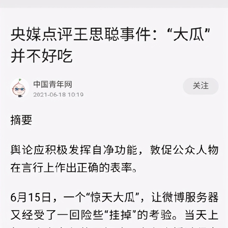 央媒中青评论点评王思聪孙一宁事件 涉嫌性骚扰女性