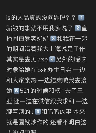 孙一宁又惹了胡宾果对方晒截图曝猛料称其同时跟5个人玩暧昧