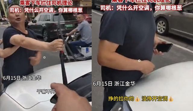 浙江一乘客要网约车开空调被拒起争执,司机怒怼:挣你的是车费休闲区蓝鸢梦想 - Www.slyday.coM 浙江一乘客要网约车开空调被拒起争执,司机怒怼:挣你的是车费休闲区蓝鸢梦想 - Www.slyday.coM