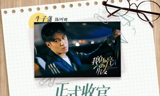 完美收官 出色演技引观众好评|我的漂亮朋友|牛子藩|叶晖_新浪新闻