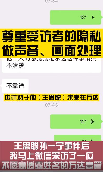 孙一宁事件再度升级 王健林和万达集团怎么看待该事件