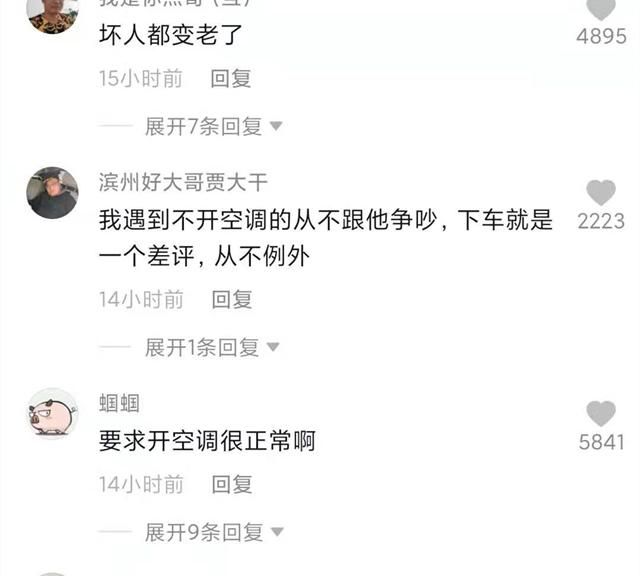 浙江一乘客要网约车开空调被拒起争执,司机怒怼:挣你的是车费休闲区蓝鸢梦想 - Www.slyday.coM 浙江一乘客要网约车开空调被拒起争执,司机怒怼:挣你的是车费休闲区蓝鸢梦想 - Www.slyday.coM