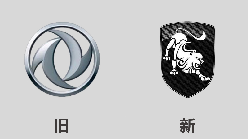 近日,东风风行宣布旗下产品正式全系切换"劲狮标".