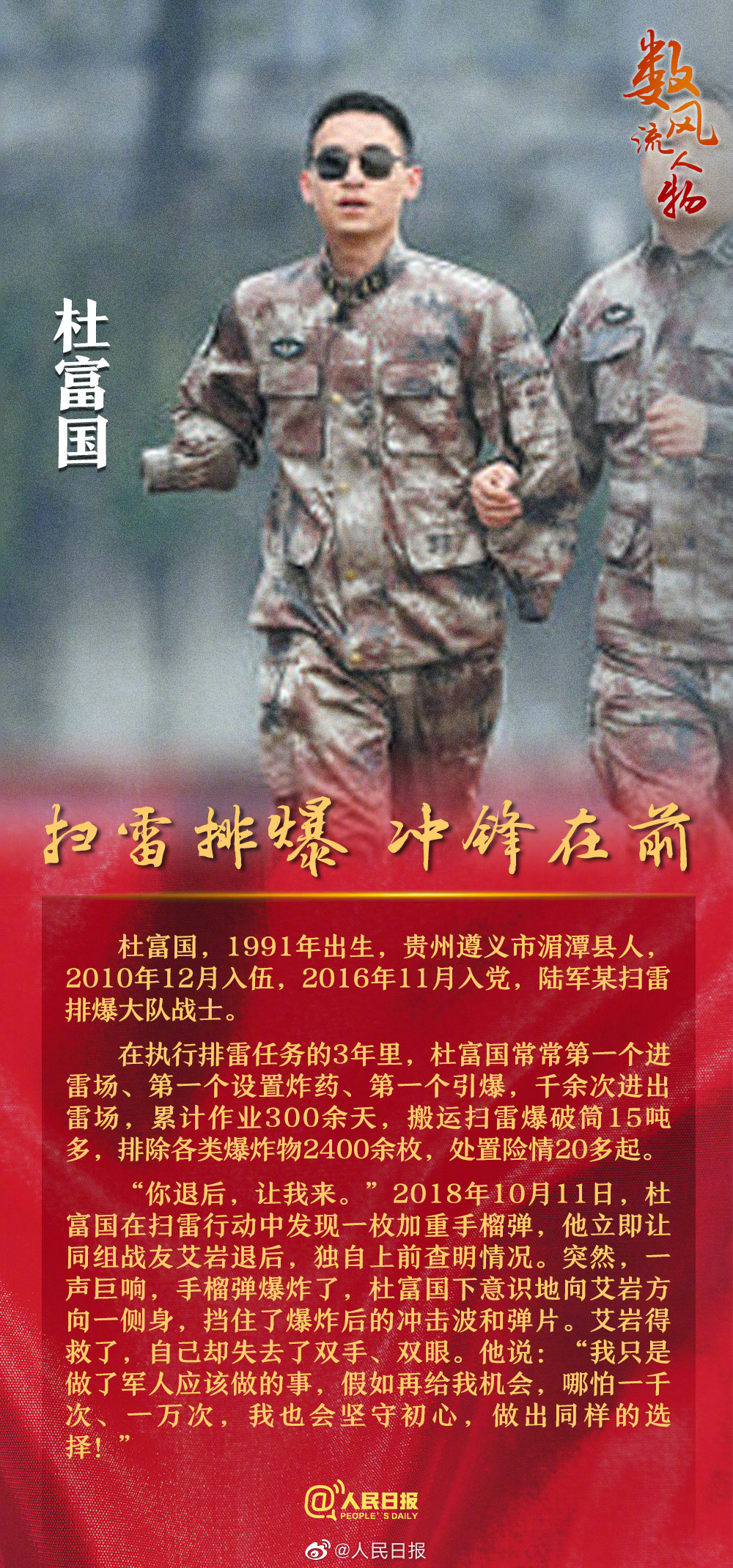 杜富国说自己只是做了军人该做的休闲区蓝鸢梦想 - Www.slyday.coM