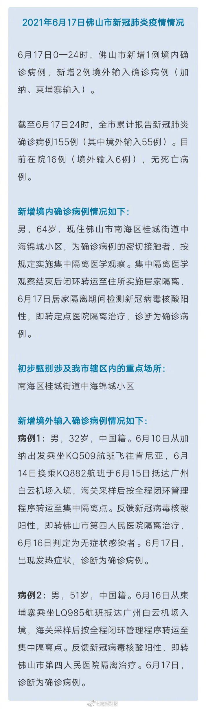 佛山新增本土确诊集中隔离医学观察结束后检测阳性休闲区蓝鸢梦想 - Www.slyday.coM