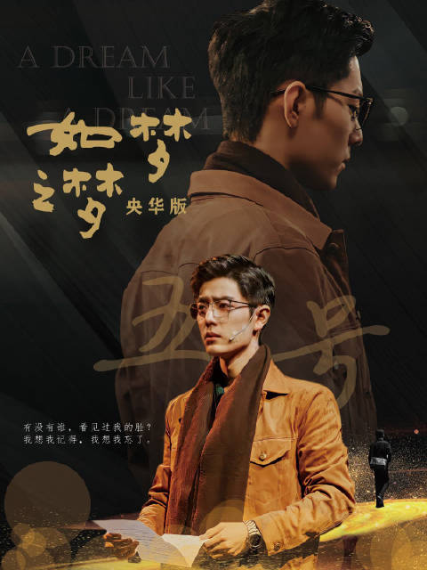 肖战《如梦之梦》成都站repo真的太惊喜了!