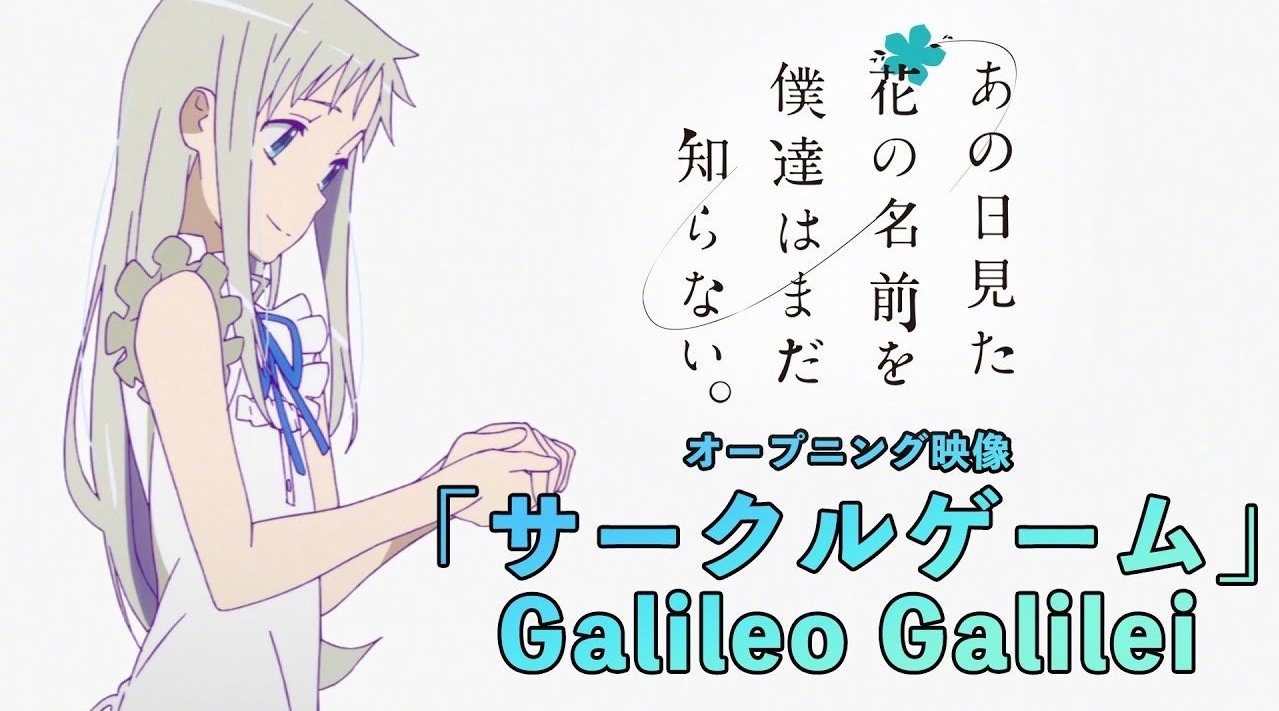 未闻花名10周年