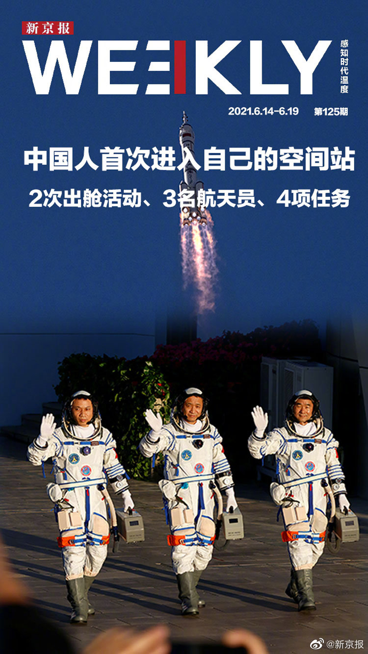 中国人首次进入自己的空间站|2次出舱活动,3名航天员,4项任务
