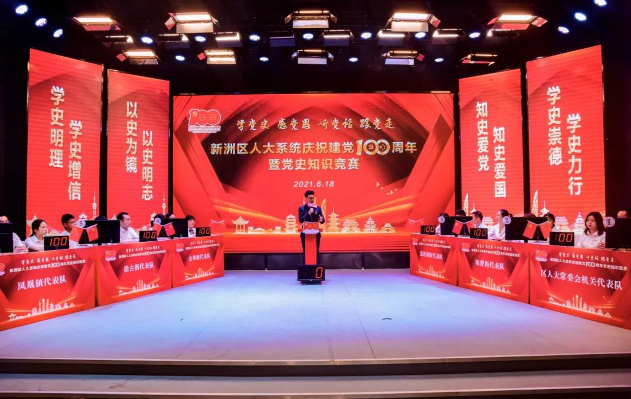 庆建党100周年,武汉新洲区人大系统,举行党史知识竞赛