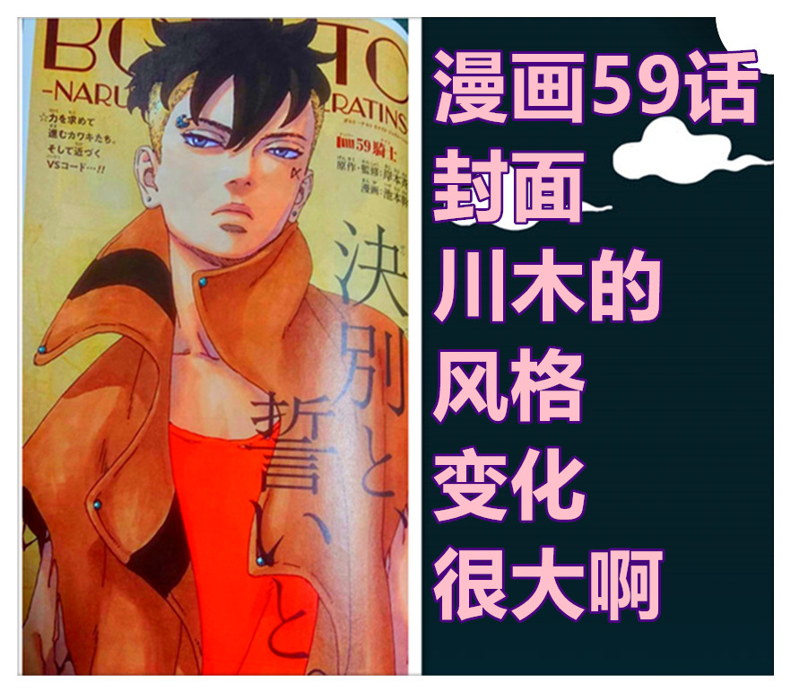 博人传漫画59回人造人戴蒙出场岸本齐史创造新的超能力体系