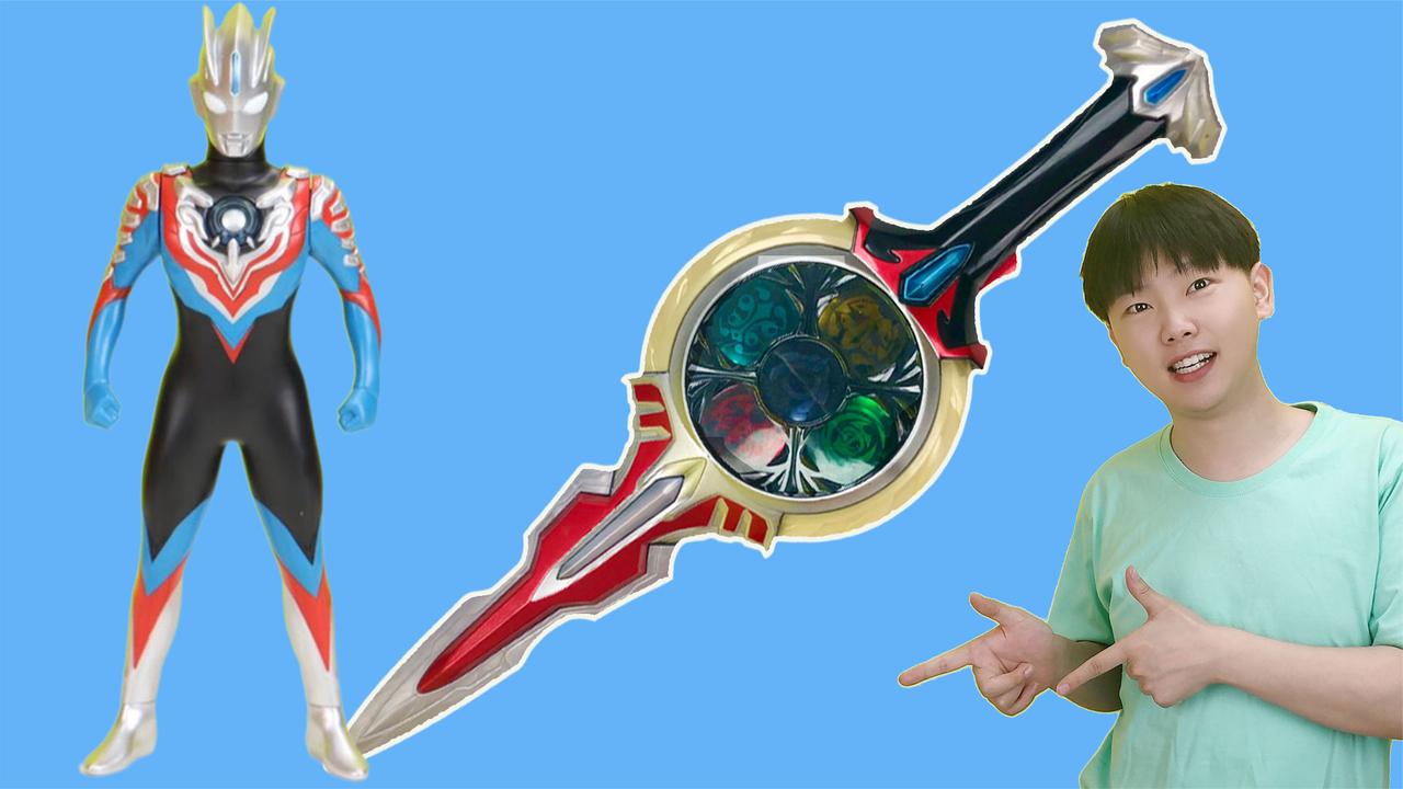 欧布奥特曼:声光玩具欧布圣剑分享