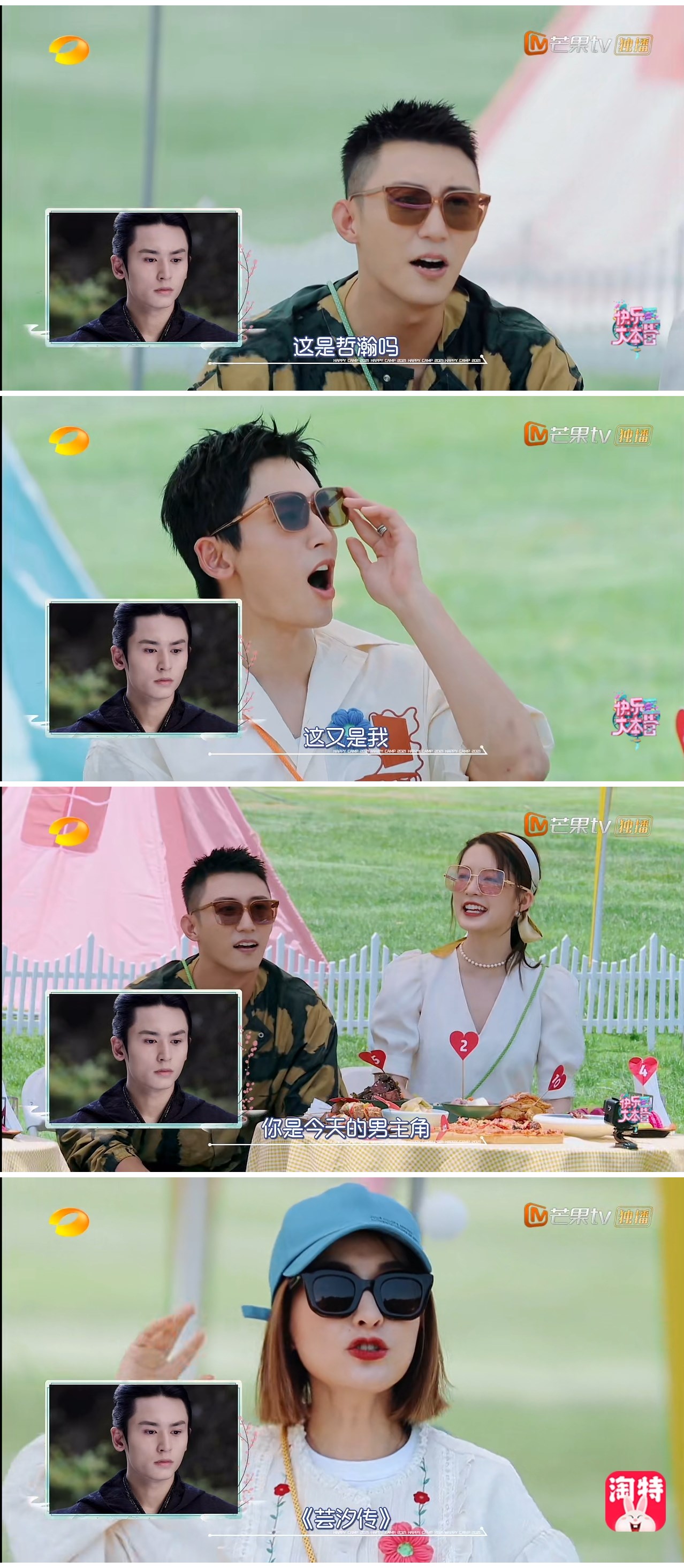 快乐大本营导演对张哲瀚太偏心青簪锁三千超好看