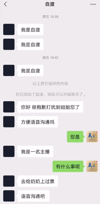 孙一宁和抖音ID仙人的残疾老奶奶黑料是怎么回事 刷450元礼物曝光聊天记录