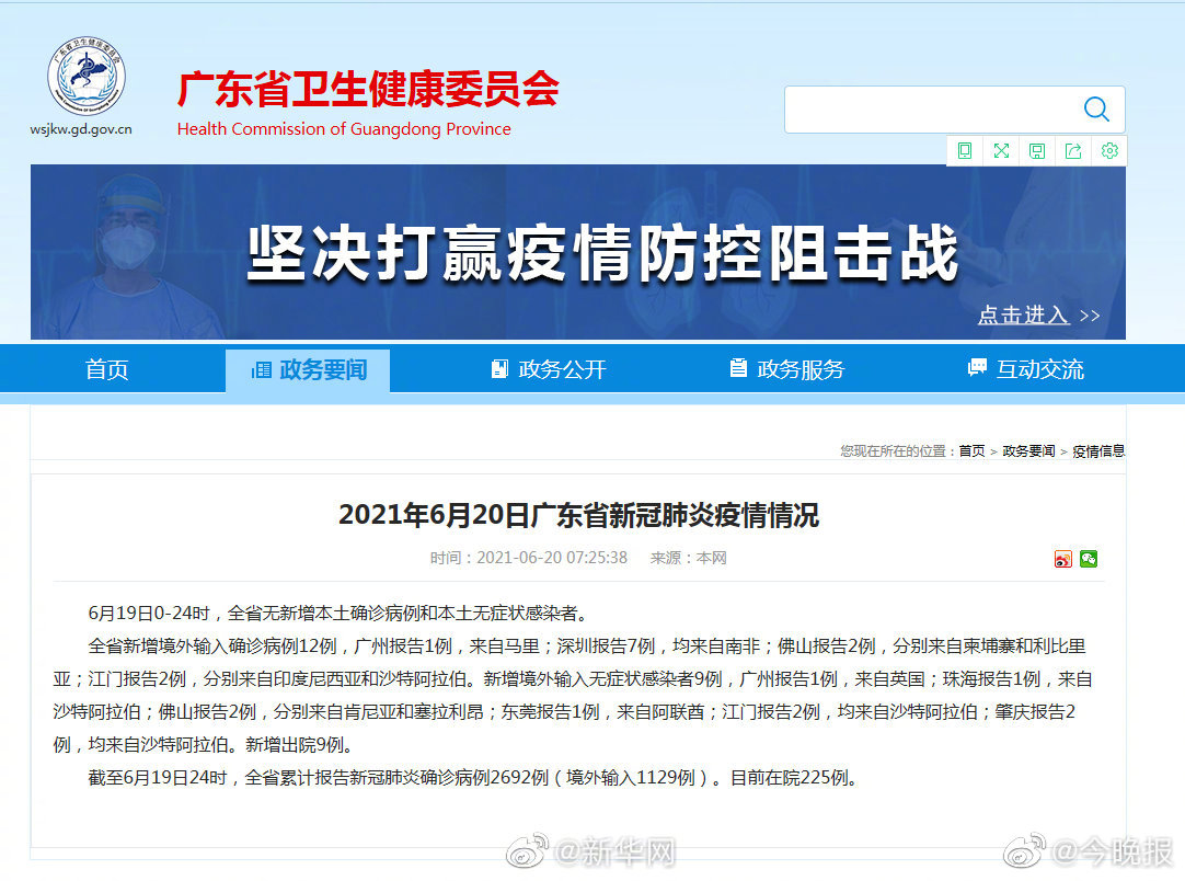 19日广东无新增本土确诊和本土无症状感染者休闲区蓝鸢梦想 - Www.slyday.coM