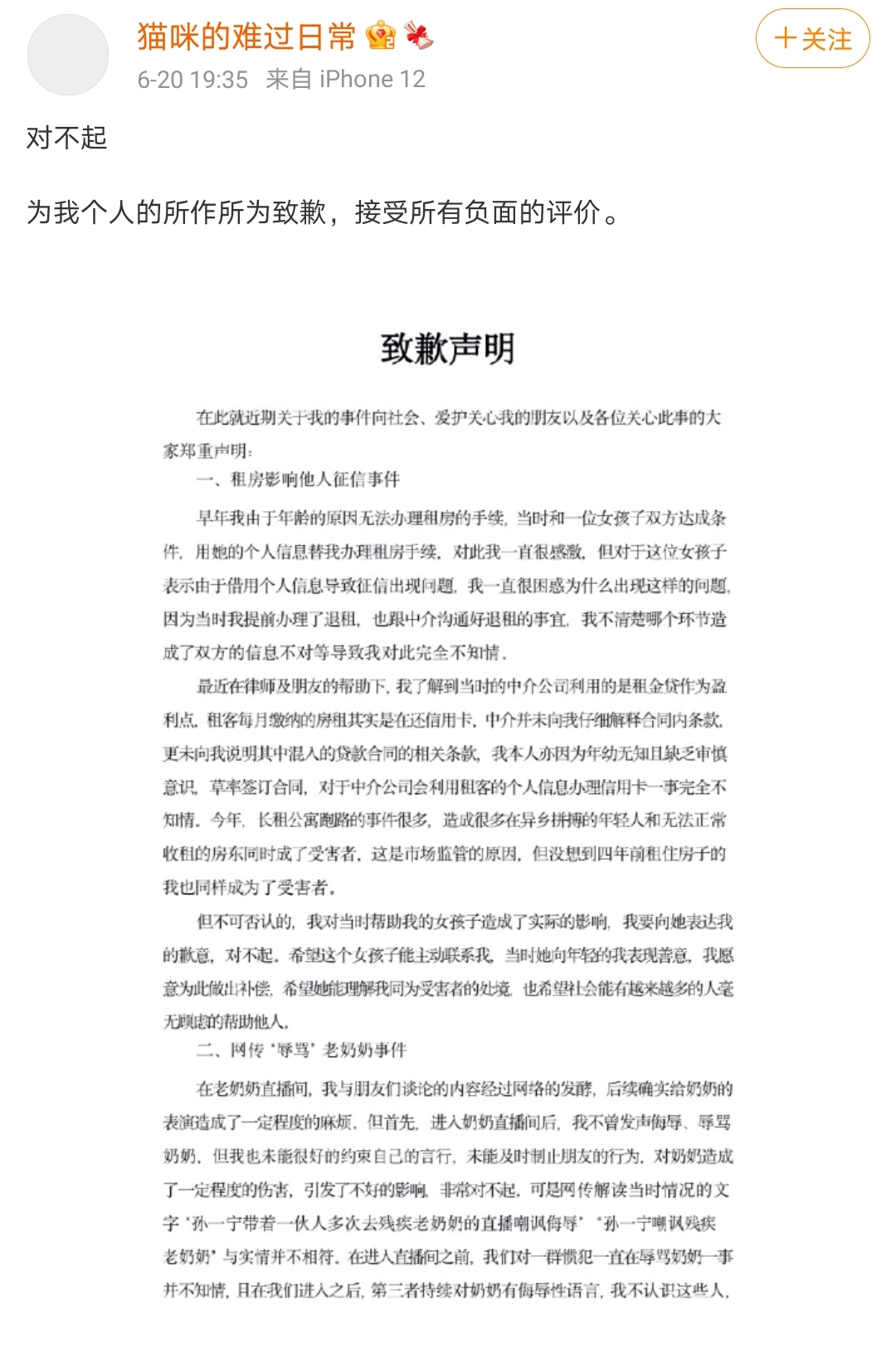 网红孙一宁道歉来了能被原谅吗 孙一宁黑料都有哪些老奶奶黑料是真的吗