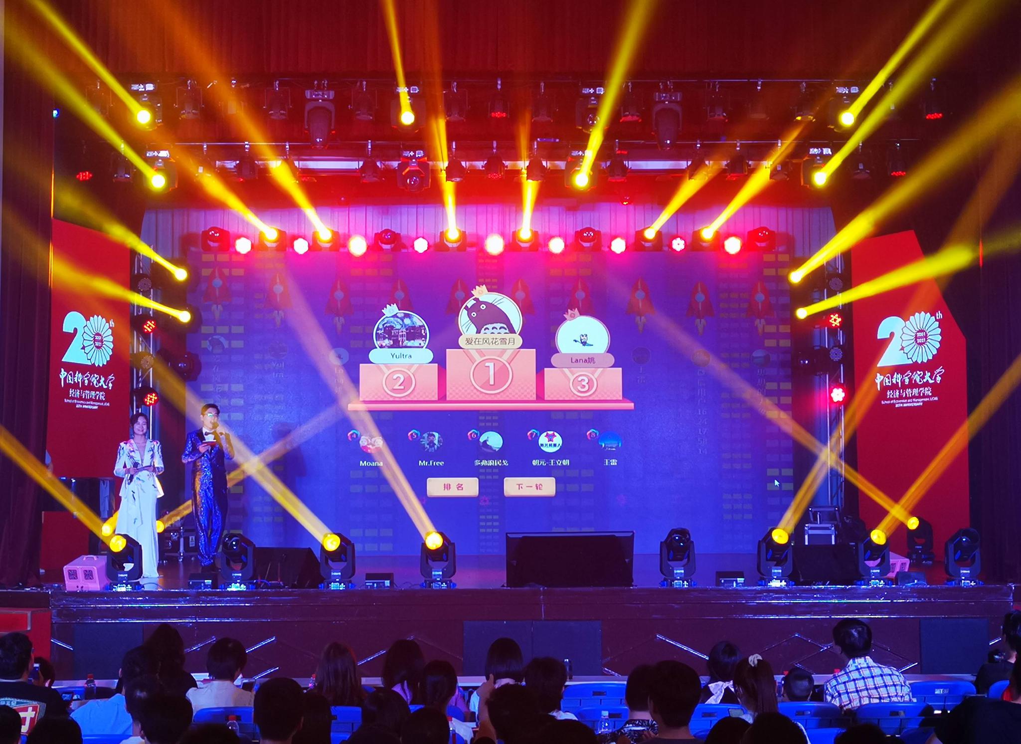 微会动平台助国科大经济与管理学院建院二十周年庆祝晚会圆满举办